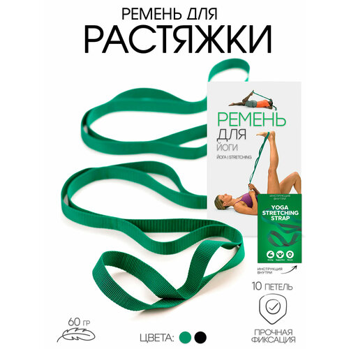 Ремень тренировочный для растяжки, пилатеса, йоги / Фитнес-пояс тканевый с 10 петлями / Спортивный эспандер ленточный