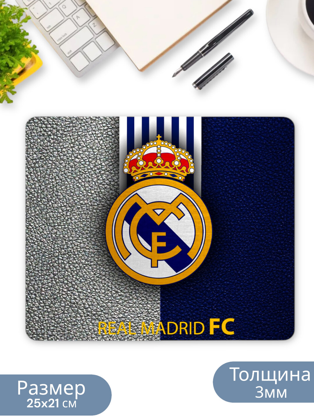 Коврик для мыши "Real Madrid", 23 см x 19 см, толщина 3 мм, нескользящий, серый — фото 1