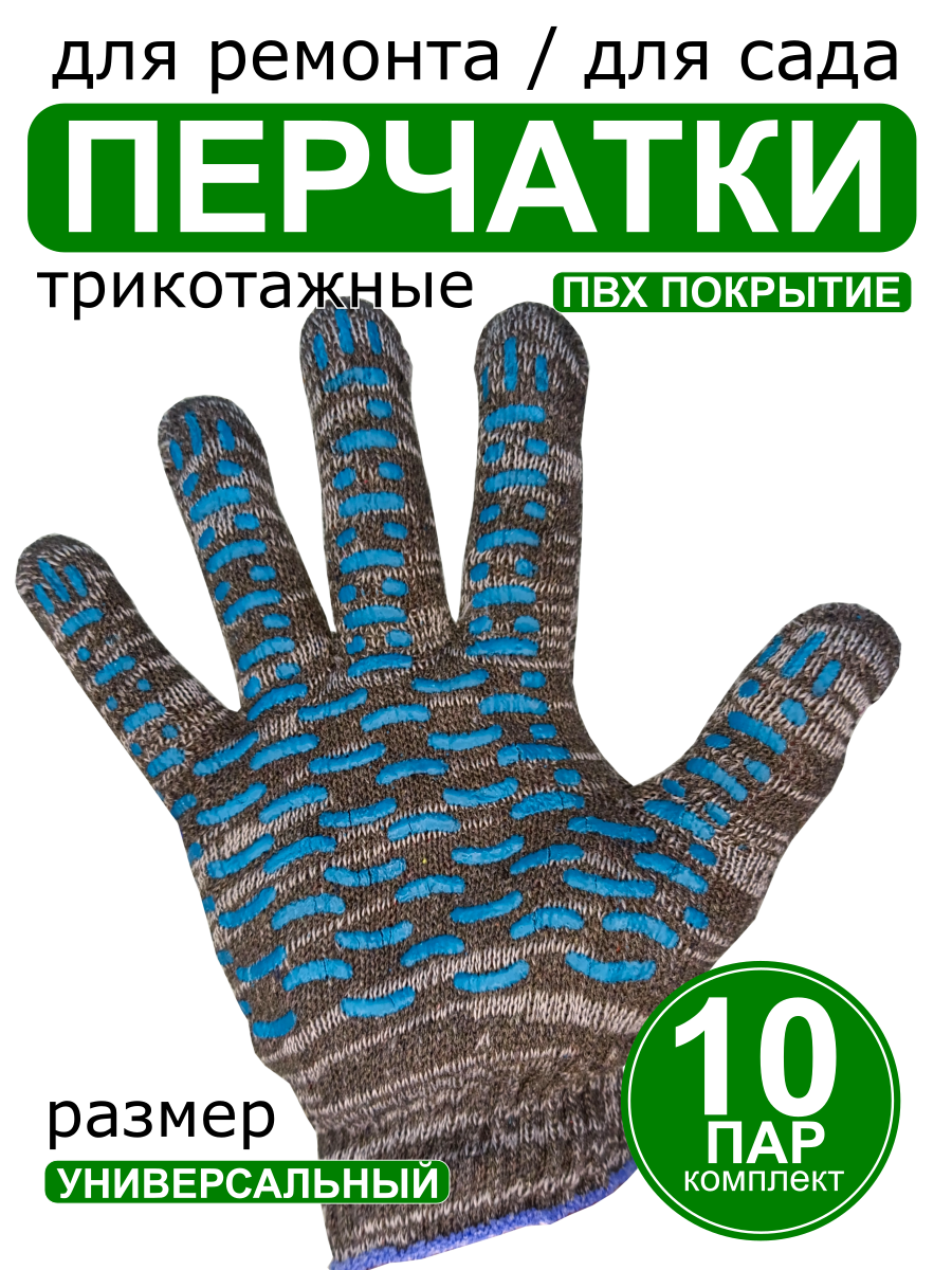 Перчатки хозяйственные трикотажные с ПВХ "Волна" 5нитей-10 пар, цвет графит