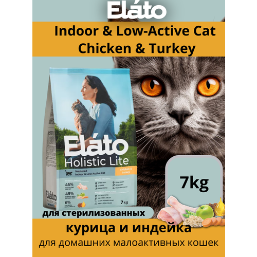 Корм сухой Elato Holistic Lite курица и индейка для стерилизованных и малоактивных кошек (7 кг)