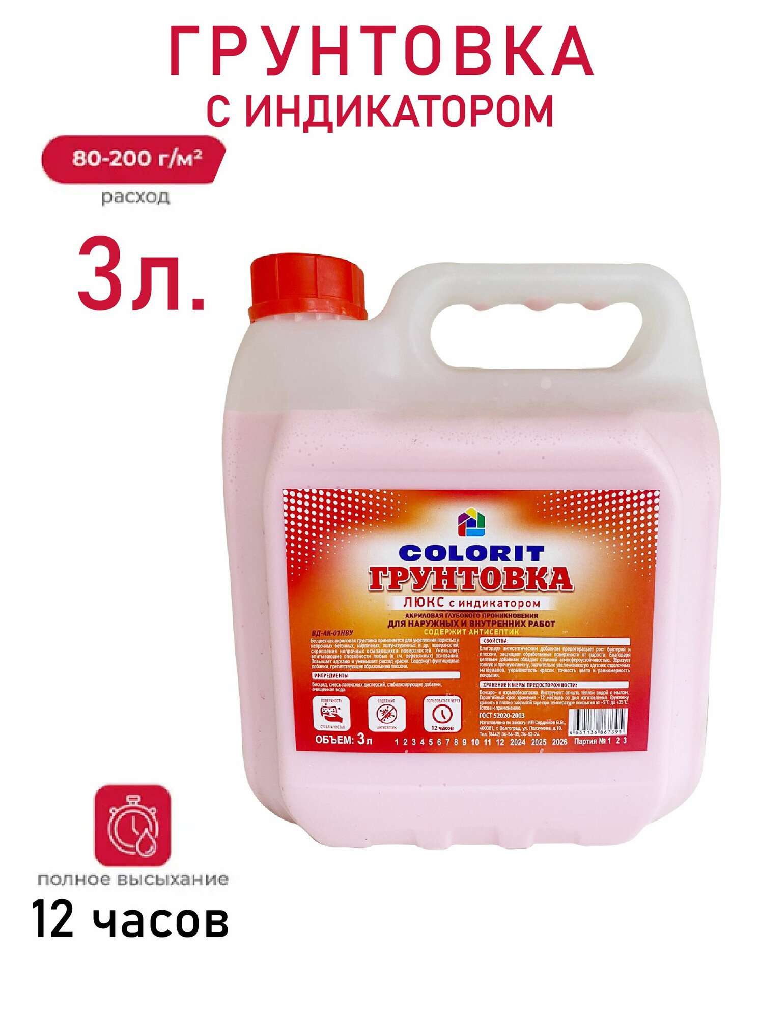 Грунтовка с индикатором 3л