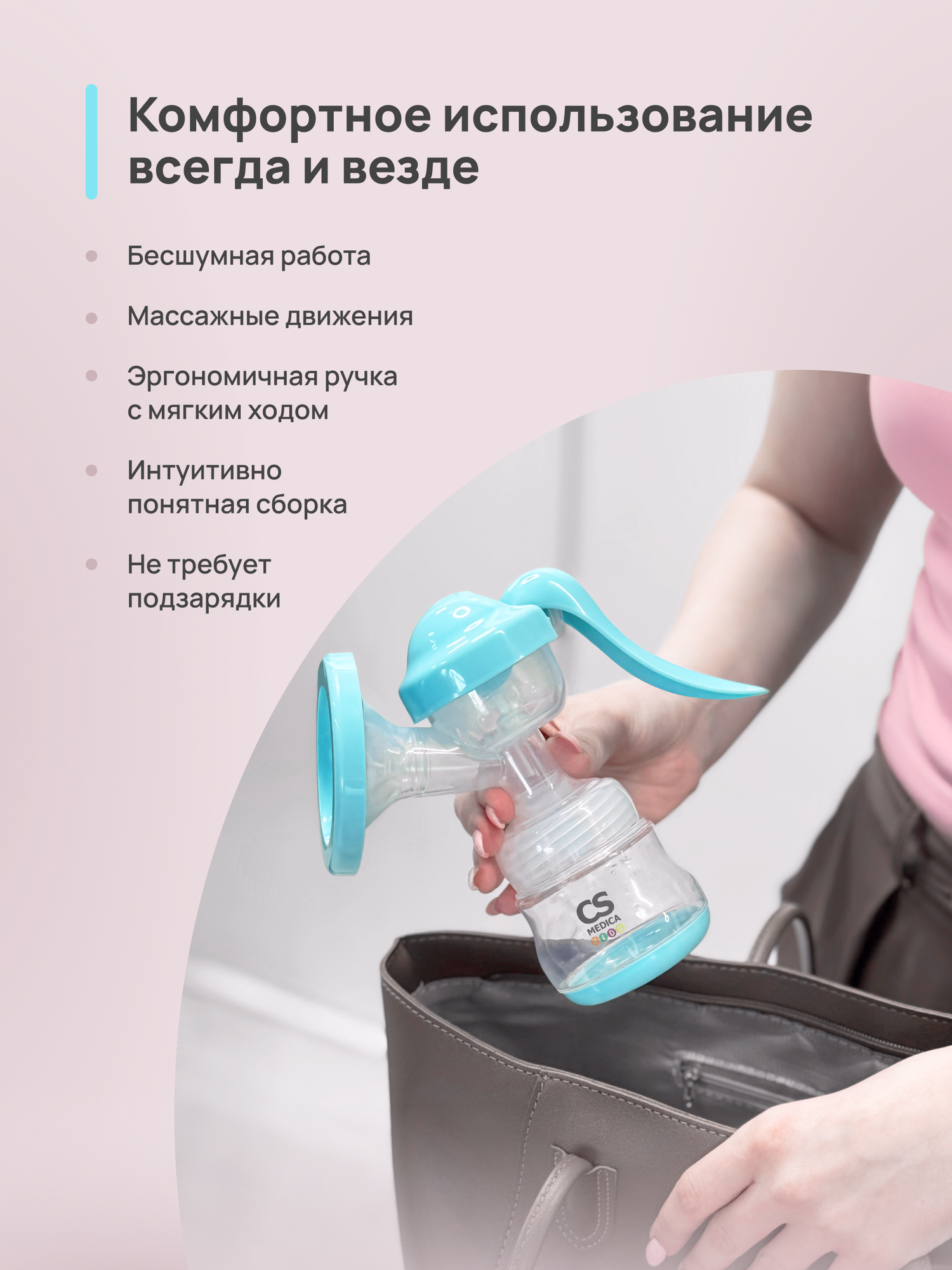 Изображение Молокоотсос CS Medica Kids CS-42, ручное двухфазное сцеживание