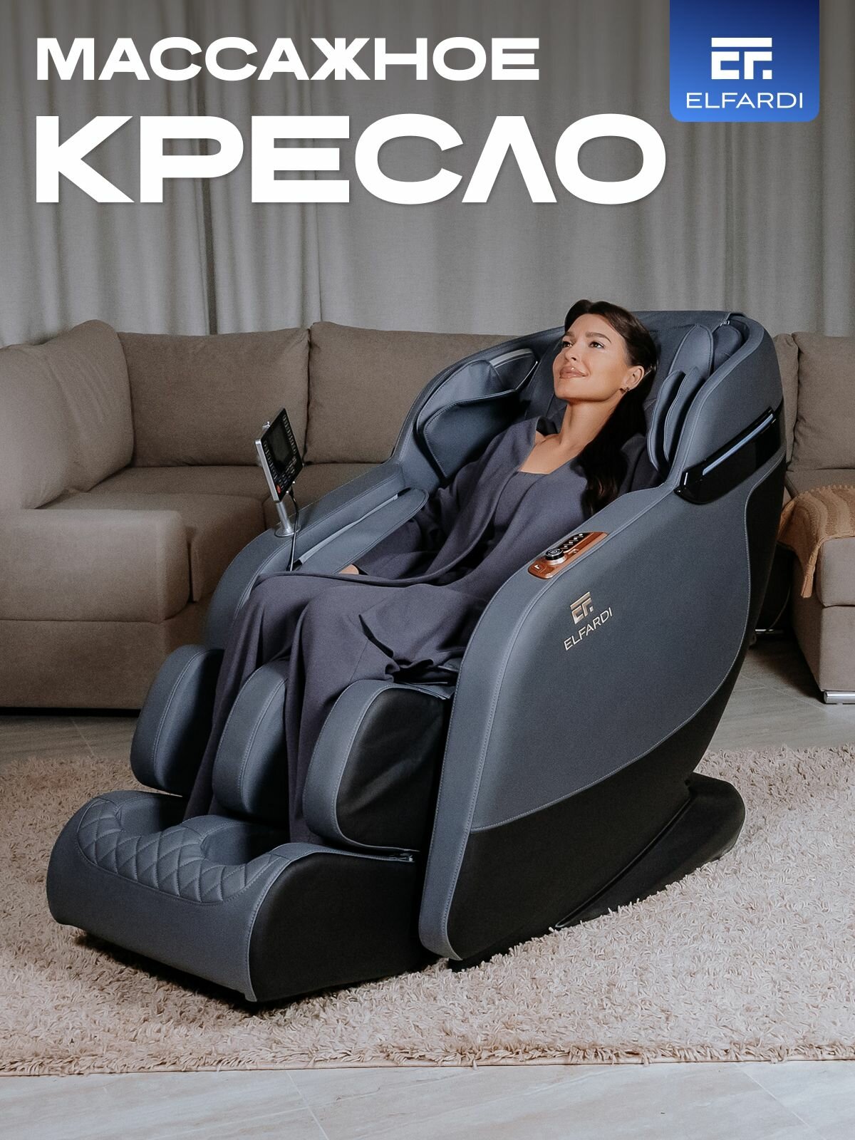 Массажное кресло электрическое, ELFARDI, многофункциональный массажный стул, роликовый и вибромассаж, функция прогрева