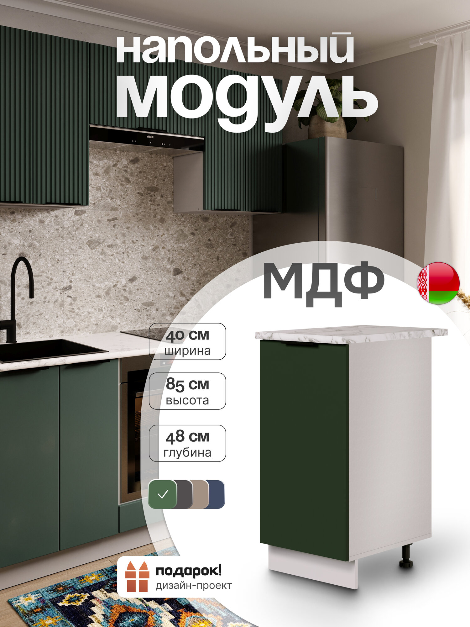 Кухонный модуль напольный СпадарДрэва тумба напольная МДФ 40х48х85 см