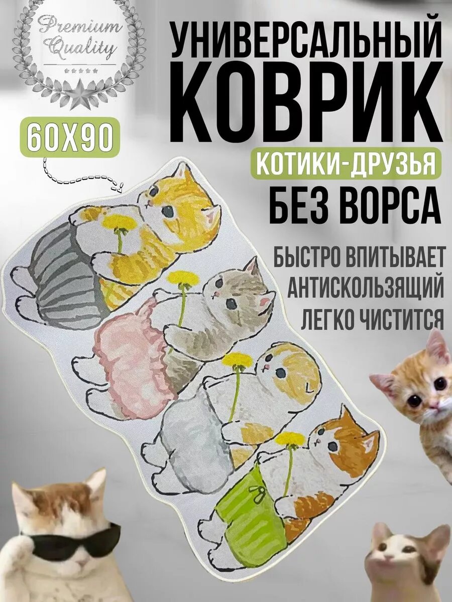 Коврик "Котики" Сад Дракона, прямоугольный, с ворсом, нескользящий, 90x60см