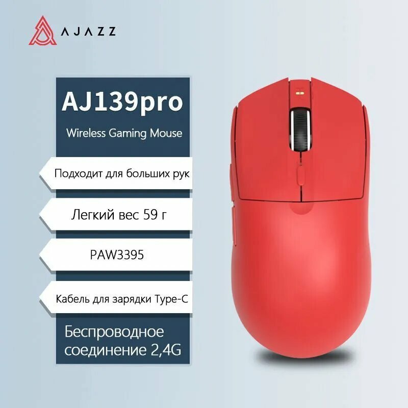 Ajazz Игровая мышь беспроводная AJ139PRO, красный