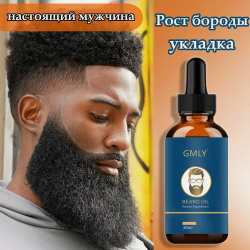 Изображение товара Сыворотка для роста бороды и усов,30 мл, Натуральное и питательное с витамином E, Сыворотка для густоты и мягкости