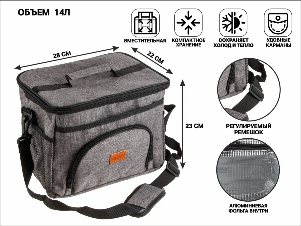 Термосумка для еды 28х22х23 см ARIZONE серая 14 литров (47-282223)