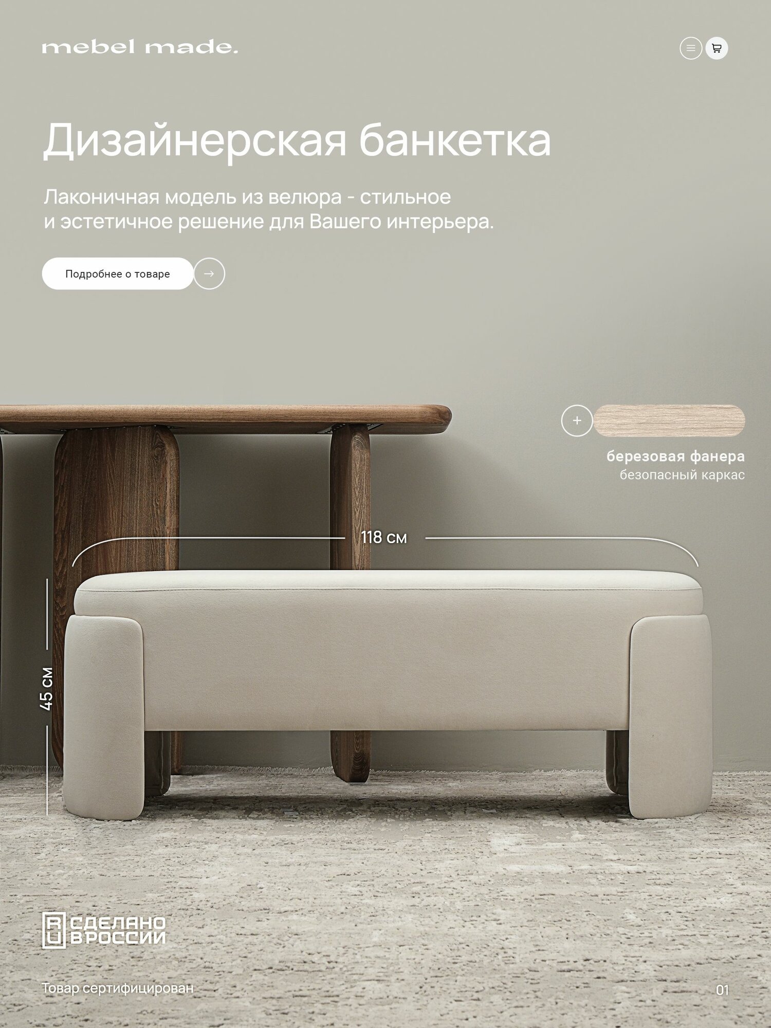 Пуфик в прихожую Polly в ткани велюр Teddy 01 1180мм*450мм*380мм