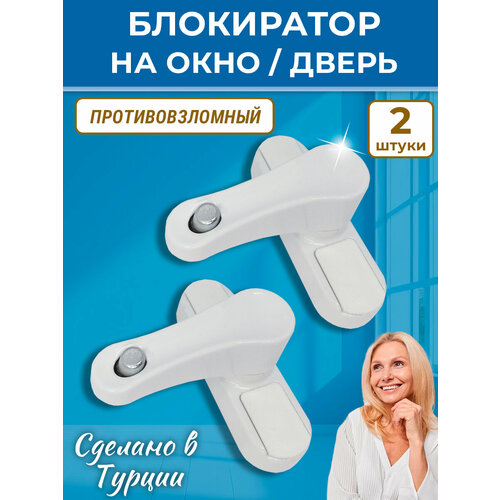 Лот 2 шт: Замок безопасности, защёлка с кнопкой для окон, дверей