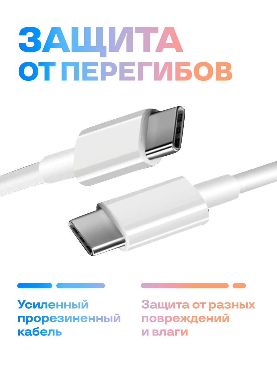 Кабель для зарядки USB Type-C - USB Type-C / Провод ЮСБ Тайп Си - ЮСБ Тайп Си для зарядки (2 метра) — фото 1