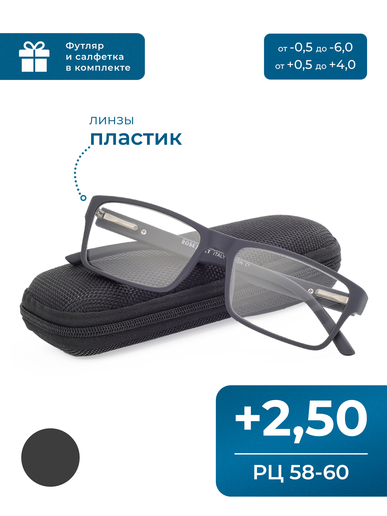 Готовые очки РЦ 5860 для зрениячтения 250 ROSE JOULIET 7045 C2 с футляром цвет серый линзы пластик РЦ 5860
