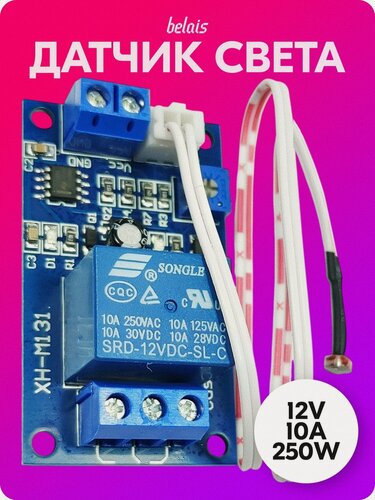 Изображение товара Датчик света для автомобиля, фотореле XH-M131 с регулировкой (12V, 10А, 250W) belais #21926