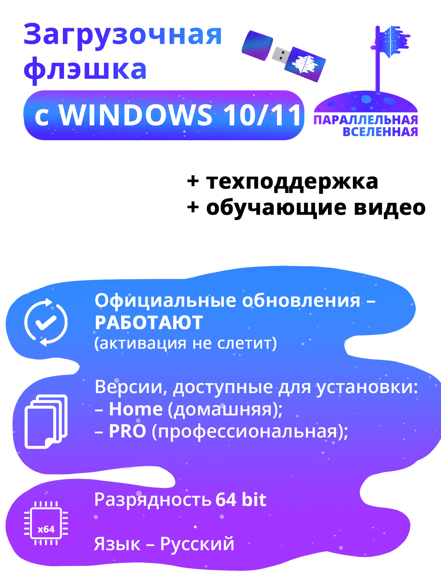 Загрузочная флешка Windows 10 и 11 (обе версии) плюс офис 2021 — фото 1