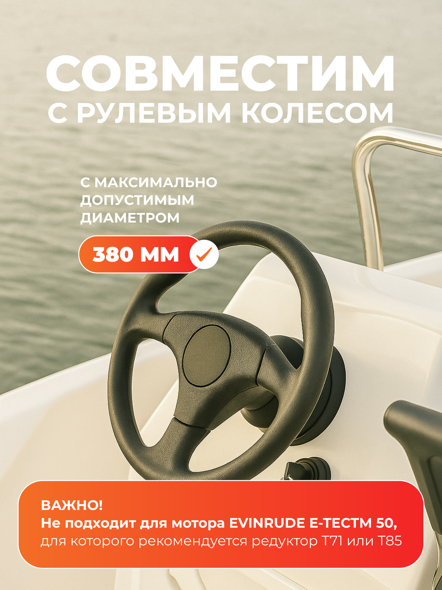 Рулевой редуктор Multiflex T67, для подвесных моторов до 55 л. с, максимальный диаметр рулевого колеса 380 мм — фото 1