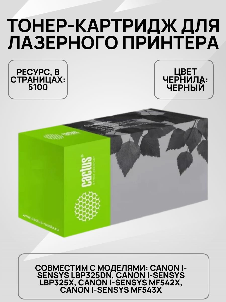 Картридж CS-C056L черный для Canon imageCLASS серии LBP320/540