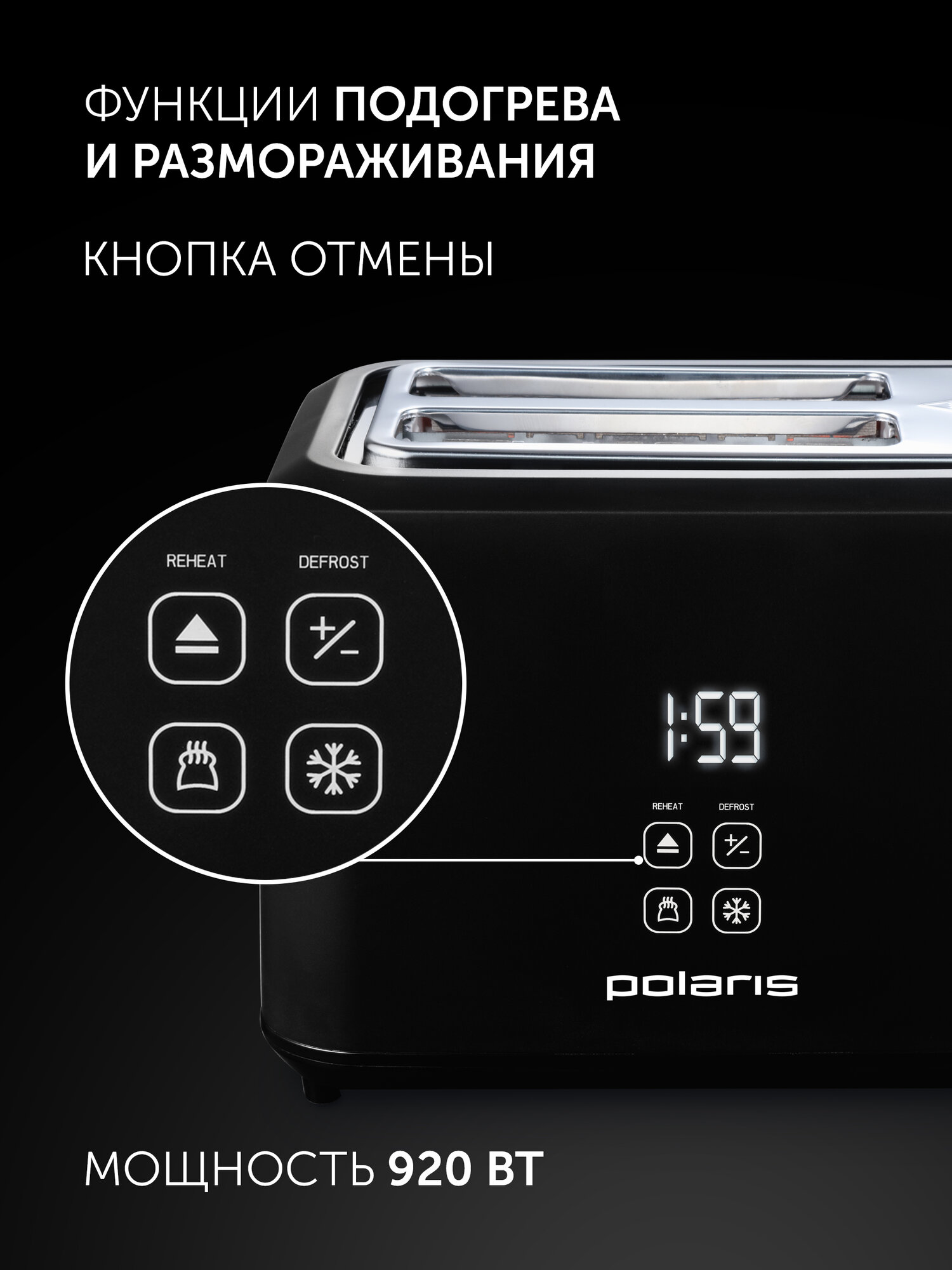 Электрический тостер Polaris PET 0929A, 7 степеней обжарки, 920W, черный — фото 1