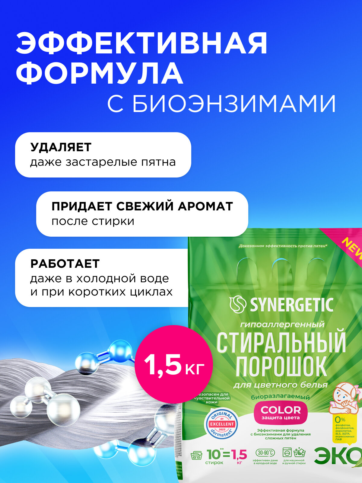 SYNERGETIC Стиральный порошок для цветного белья COLOR 3 кг — фото 1