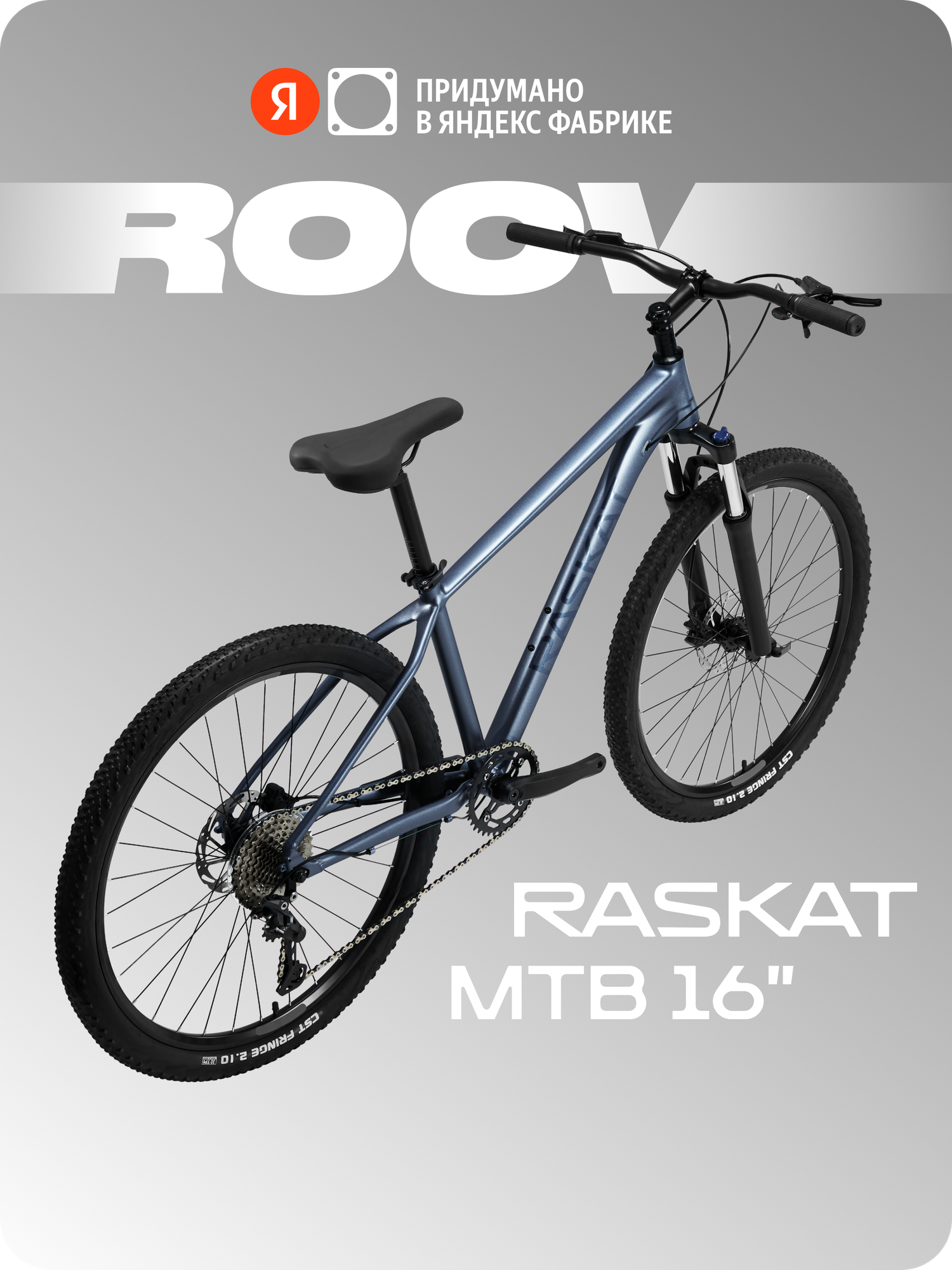 27.5" Велосипед Raskat Roov, 16" алюминий, гидравлика, Blue Thunder