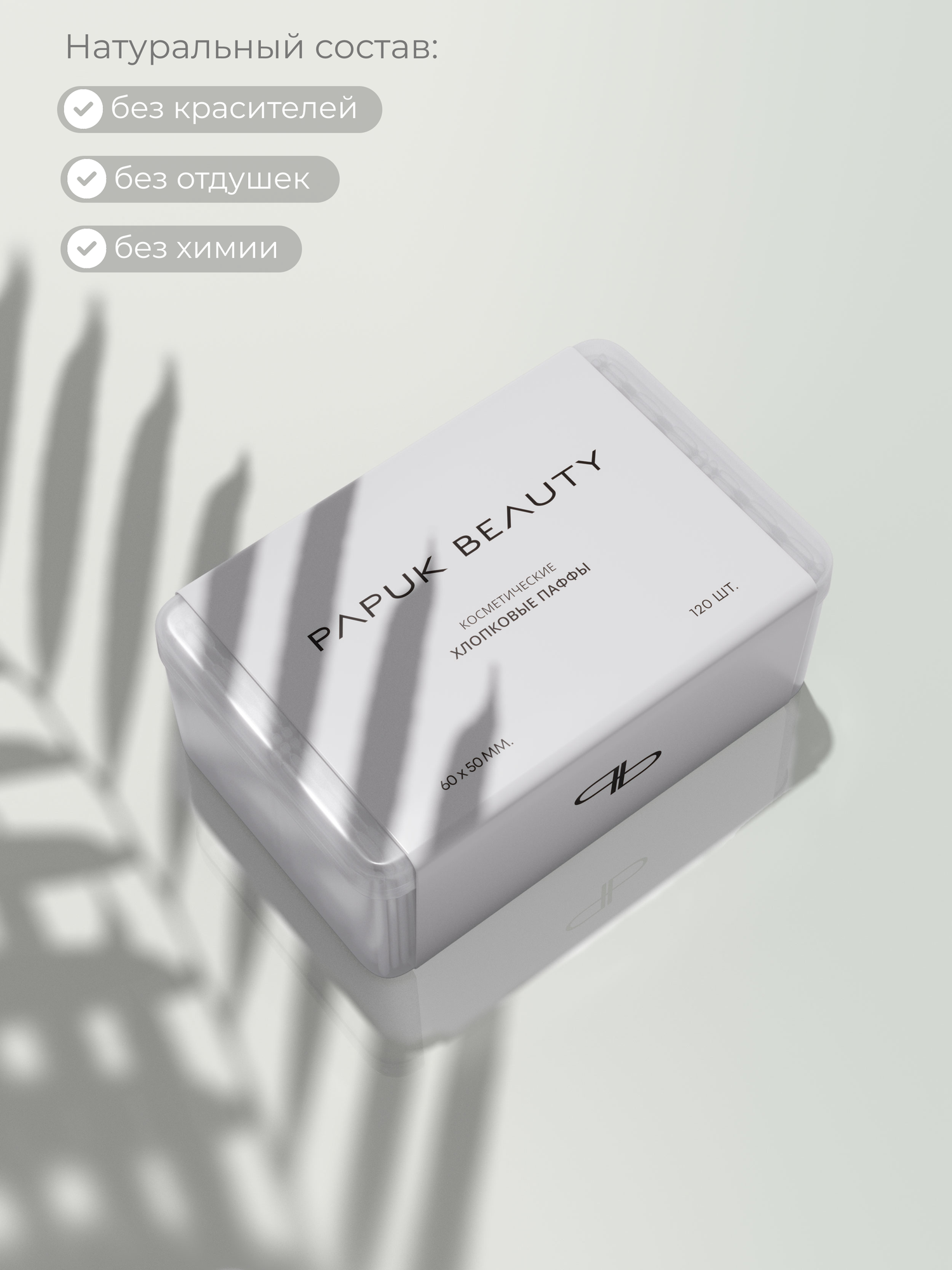 Картинки Ватные диски для лица Papuk Beauty косметические паффы 120 штук