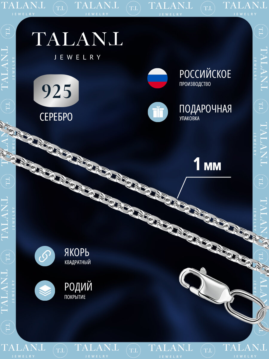 Цепь TALANT, серебро, 925 проба, родирование, длина 40 см, средний вес 1.66 г, , серебристый