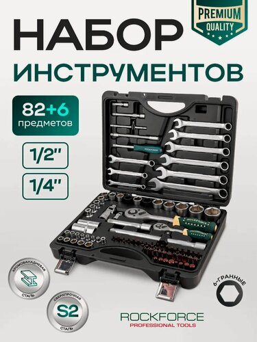 Изображение товара Набор инструментов для автомобиля 82+6 предметов
