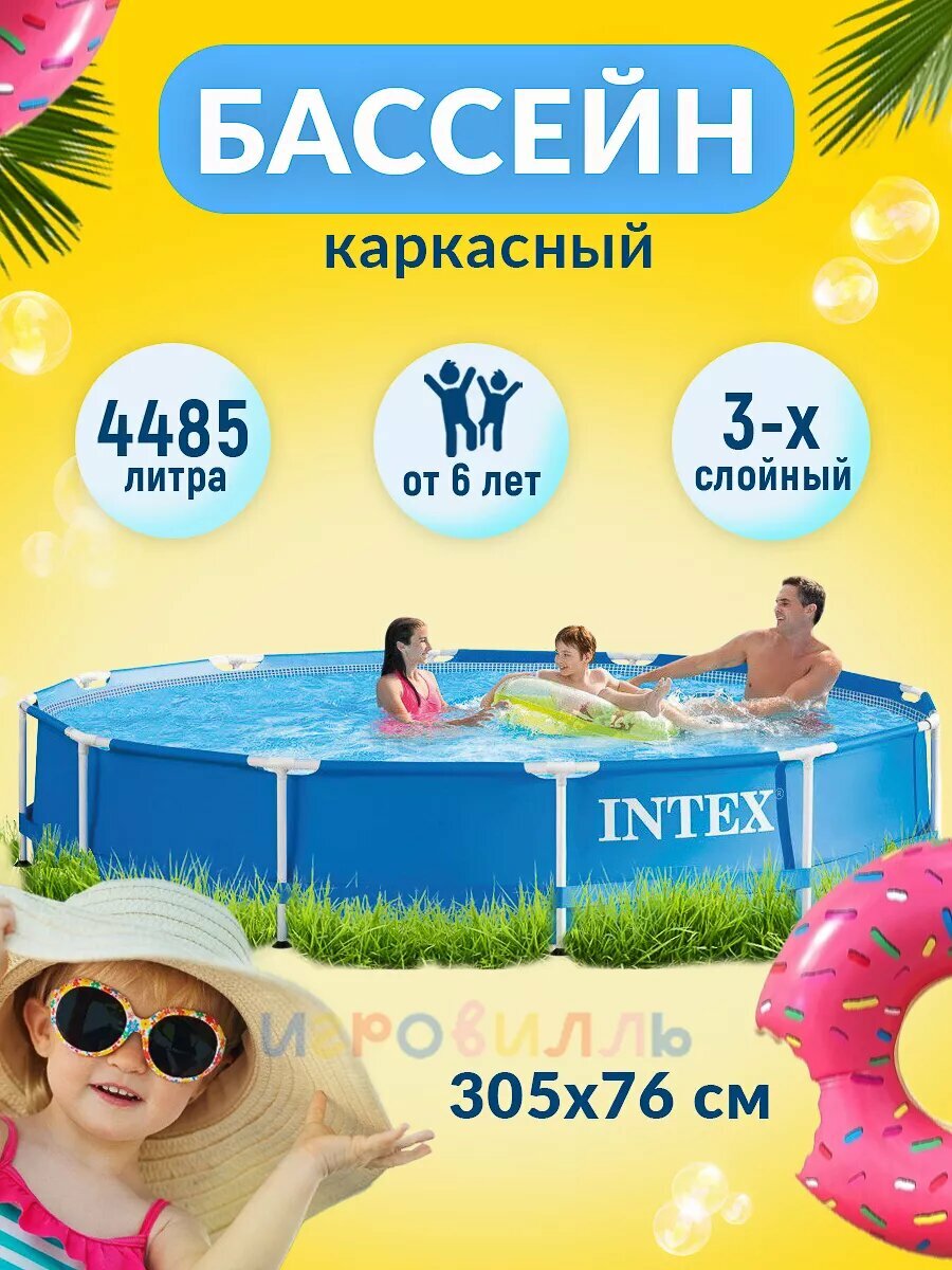 Бассейн каркасный круглый 305х76
