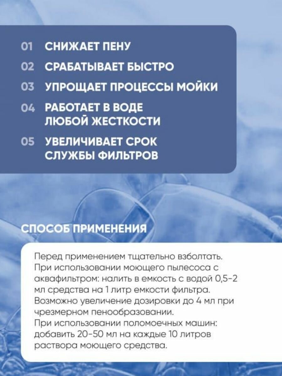 Пеногаситель для пылесоса и поломоечных машин CleanBox DEFOAM (0,25л) — фото 1