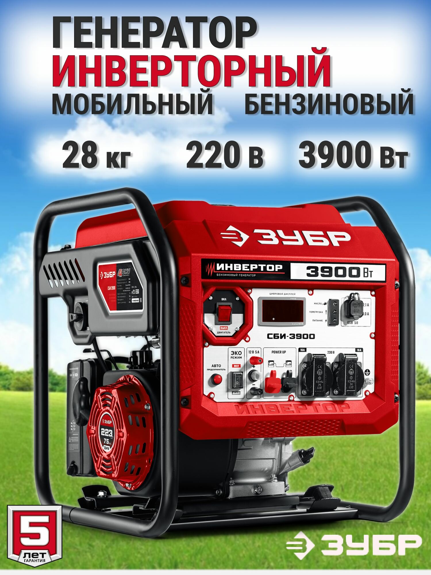Генератор инверторный ЗУБР 3900 Вт