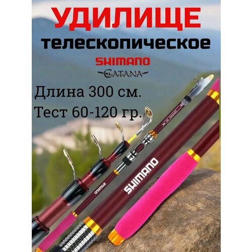 Телеспиннинг Shimano 