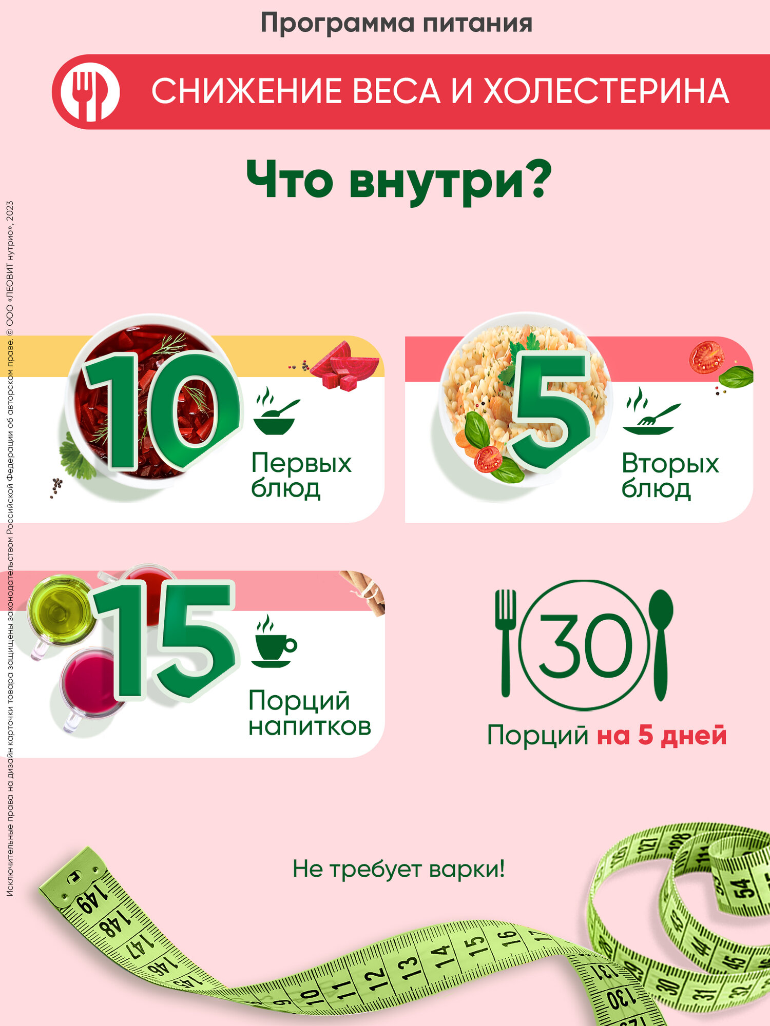 Картинки Программа питания Снижение веса и холестерина меню Худеем за неделю леовит Кейс