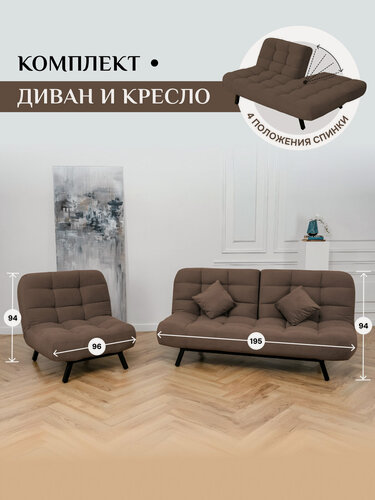 Изображение товара Комплект мягкой мебели Диван и Кресло 302 механизм клик-кляк, материал износостойкий велюр, цвет шоколадный