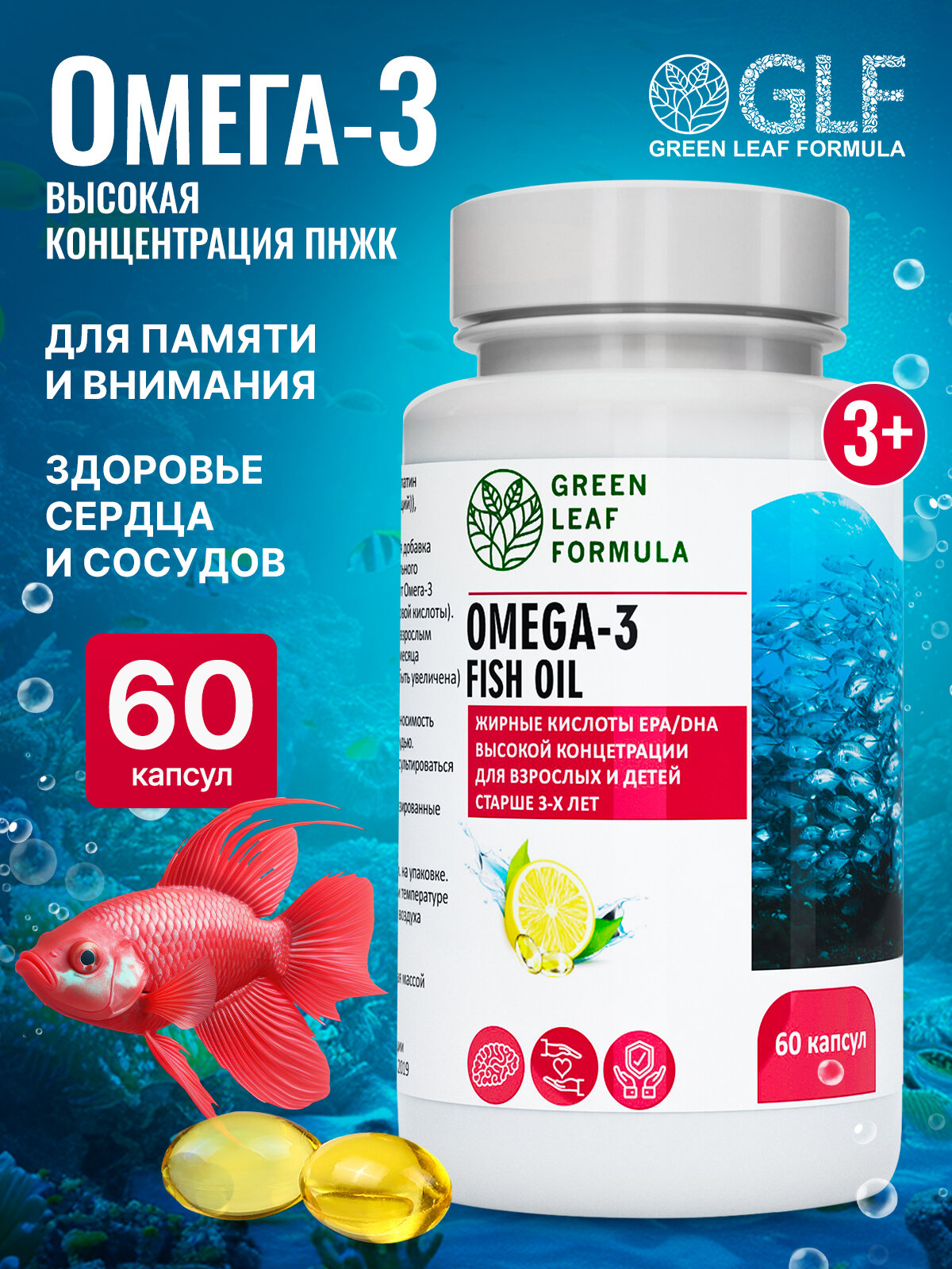 Детская омега 3 витамины, жирные кислоты высокой концентрации, рыбий жир в капсулах для детей от 3 лет