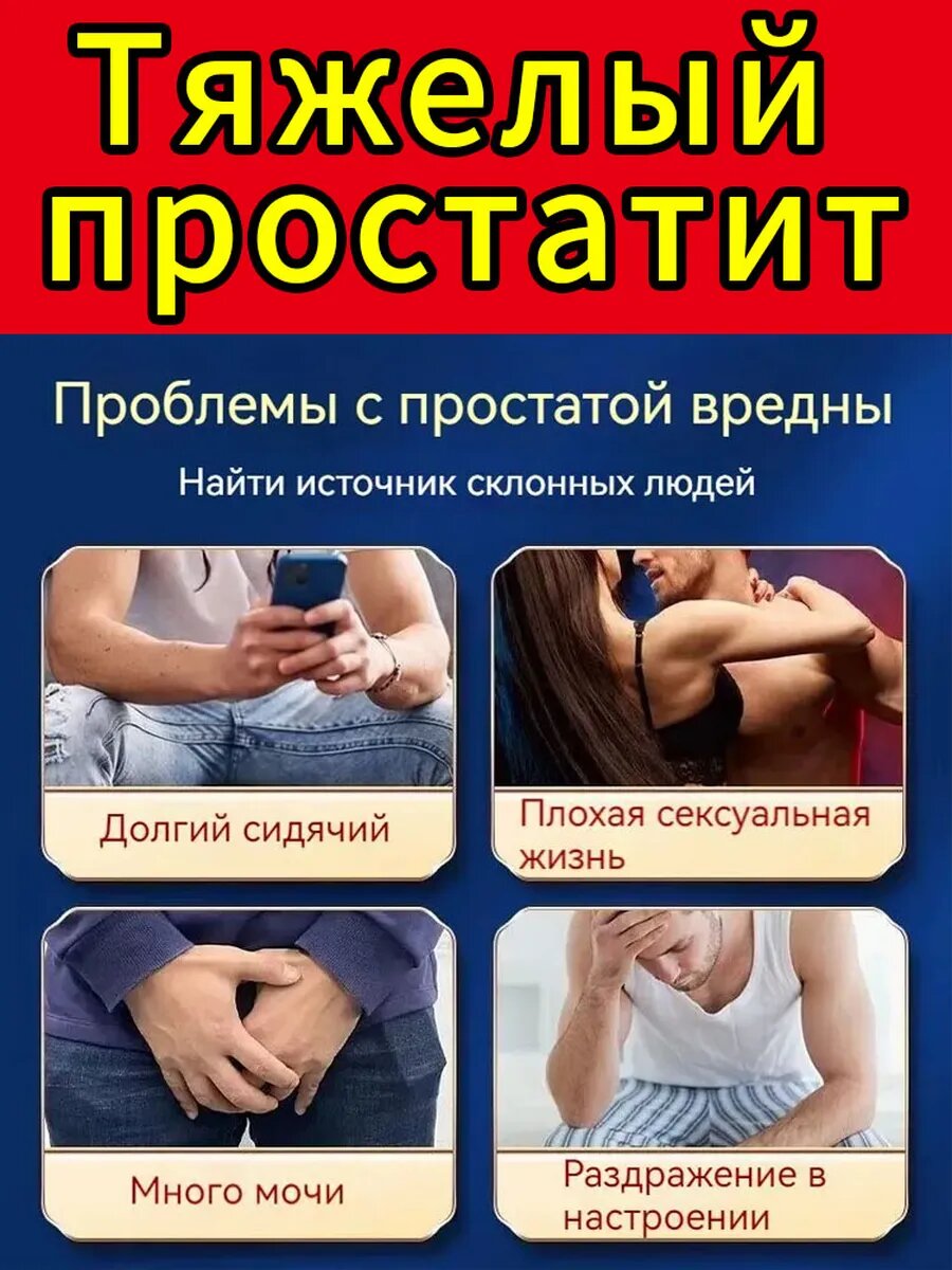 Картинки Пластырь от простатита китайский,10 наклеек