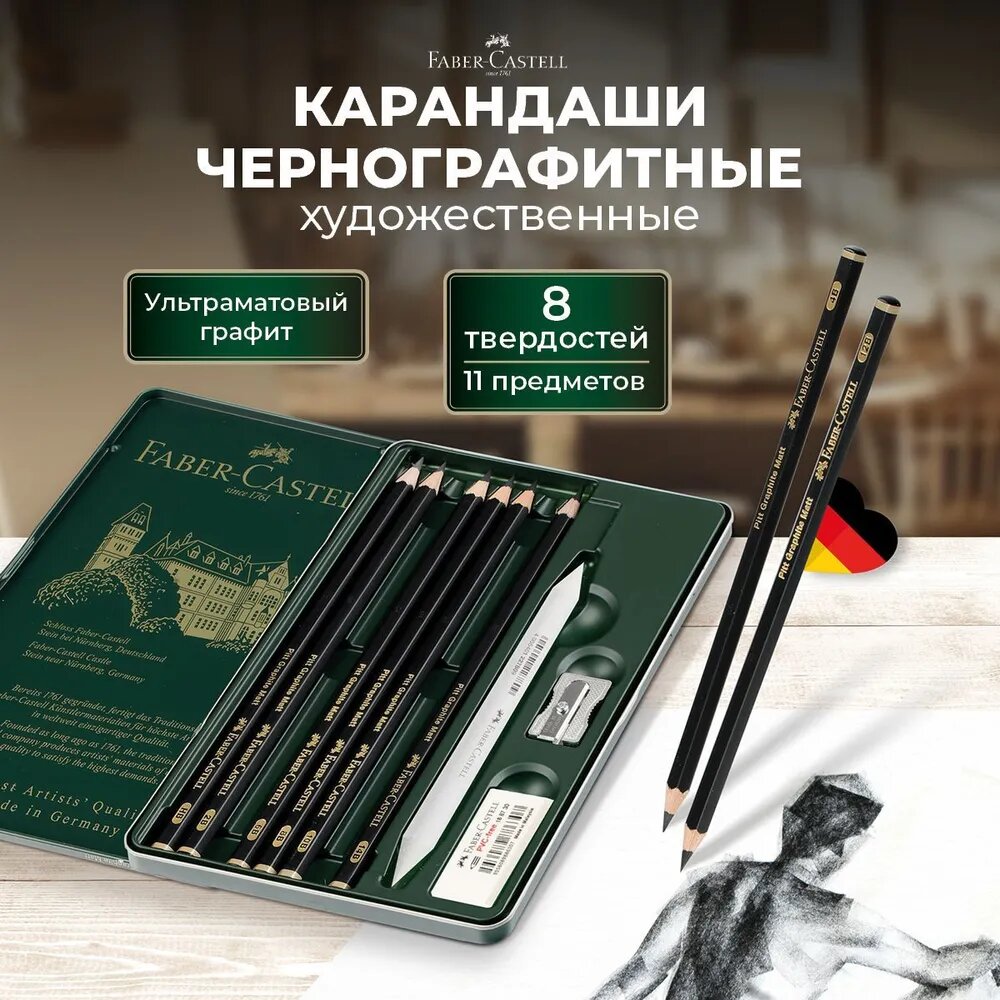 Набор карандашей ч/г матовых Faber-Castell "Pitt Graphite Matt" HB, 2B, 4B, 6B, 8B, 10B, 12B, 14B, заточ, ластик, метал. точилка, растушевка, метал. кор