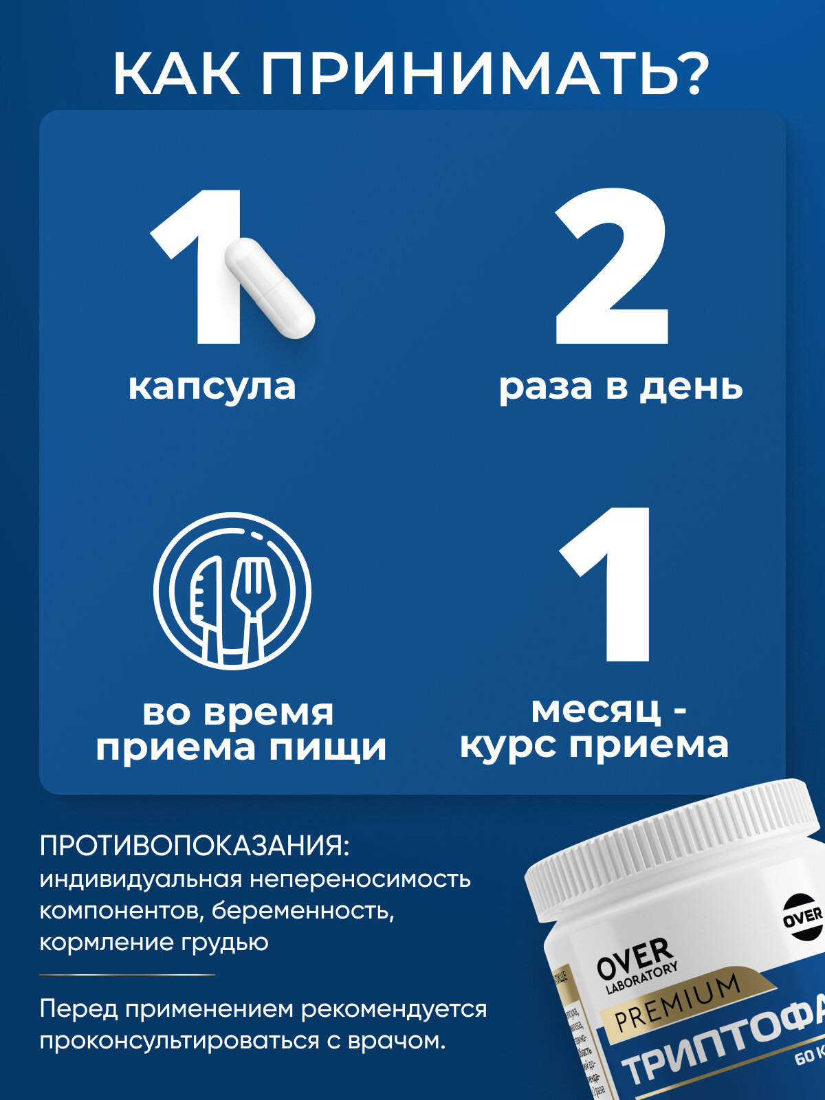 Снотворные Препараты Триптофан, нормализация сна, улучшение состояния нервной системы, эммоцианальная устойчивость, аминокислоты. 60 капсул