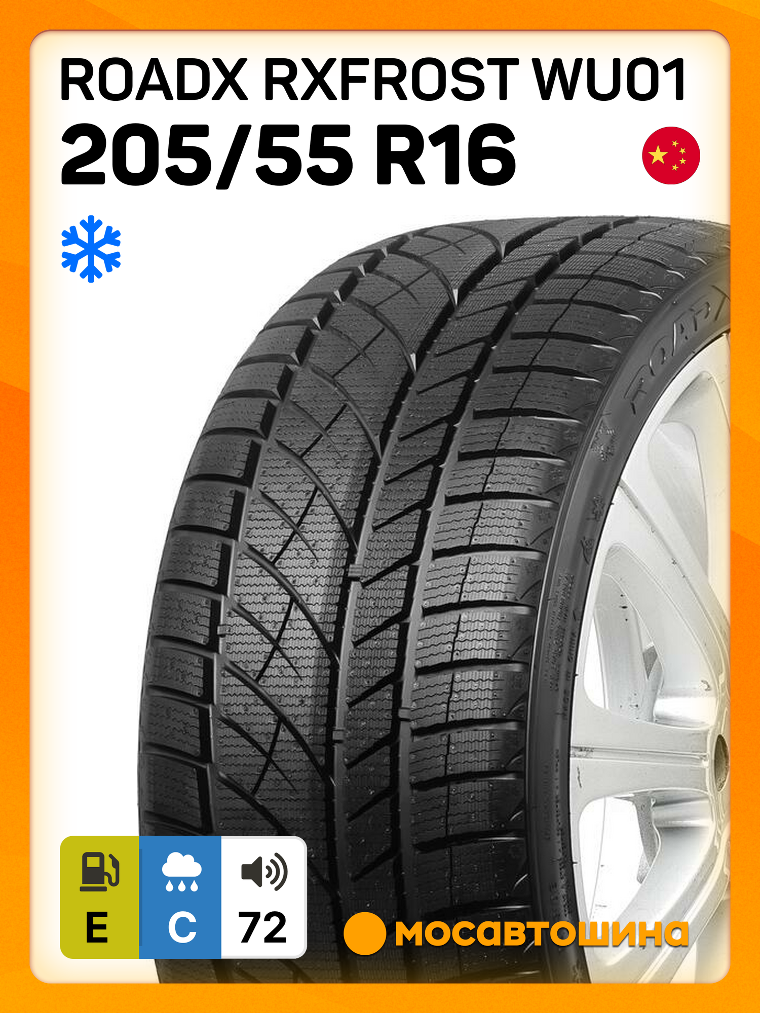 Зимние автомобильные шины RoadX RXFrost WU01 205/55 R16 91H