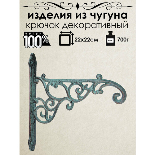 фото Крючок декоративный из чугуна iron garden винтаж