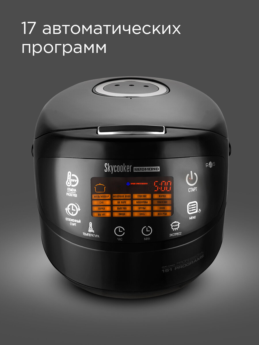 Мультиварка REDMOND M92S, 17 программ, отсрочка старта, автоподогрев, 5л, отсрочка старта, автоподогрев, 1000 Вт — фото 1