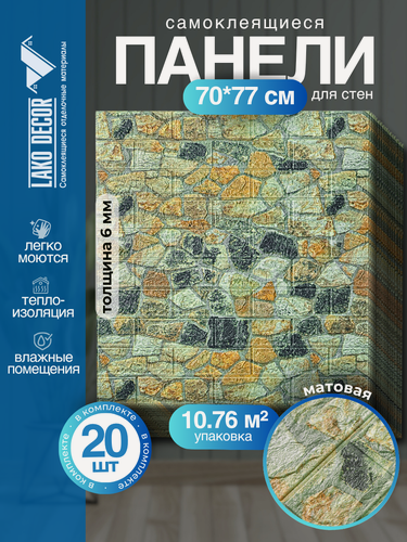 Изображение товара Мега Комплект 20 шт 3D панель для стен LAKO DECOR, цвет Каменная кладка 8, 70x77 (6мм)