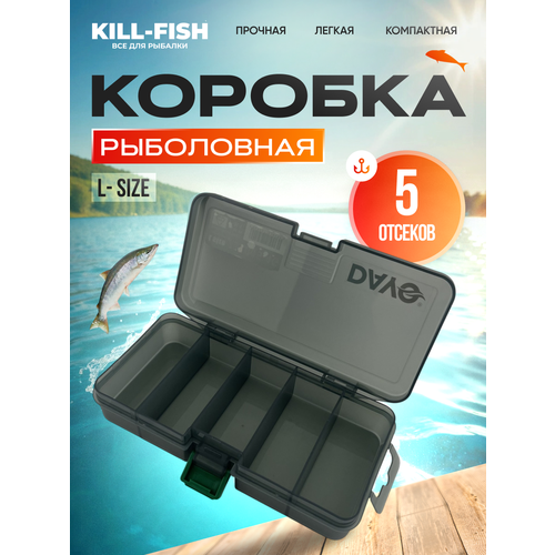 Кейс-ящик для рыболовных принадлежностей, прочный ABS-пластик, 5 отделений