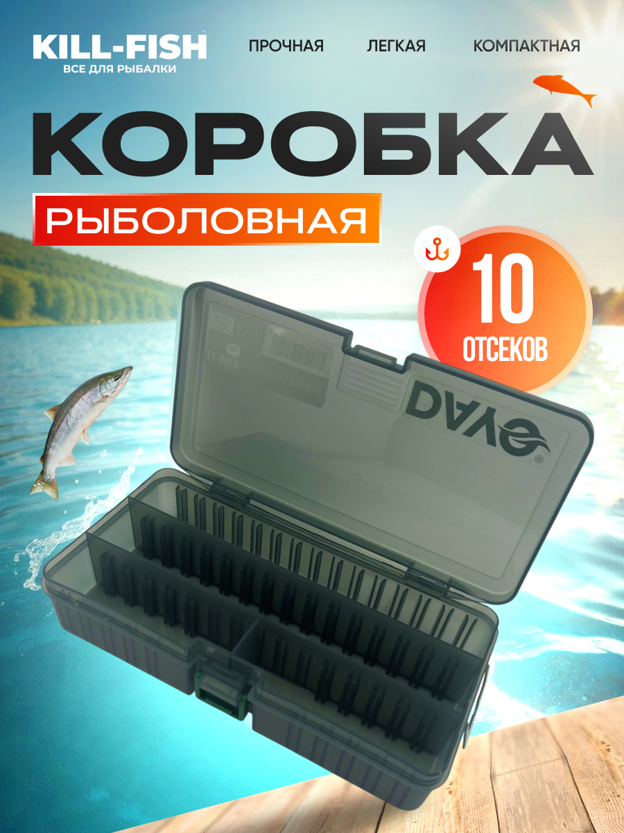 Кейс-ящик для рыболовных принадлежностей, прочный ABS-пластик,10 отделений