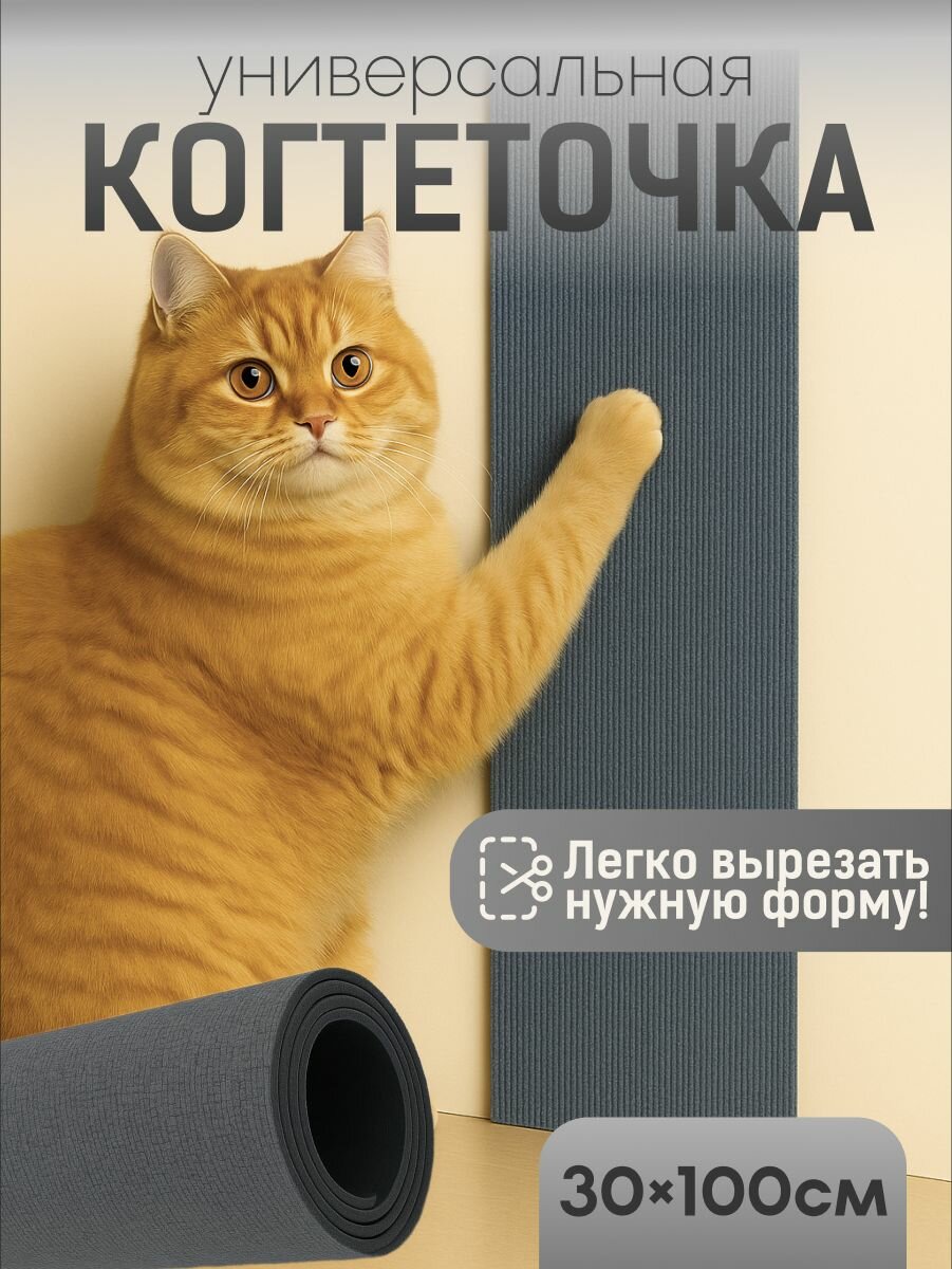 Самоклеящаяся когтеточка для кошки на угол SSY серая 30х100см