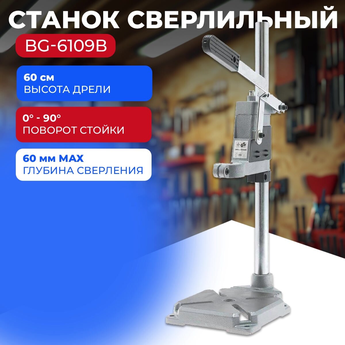 Стойка для дрели BG-6109B 50 см, Направляющая с зажимными кольцами для мини дрели, шлифовальной машинки, электроинструмента — фото 1
