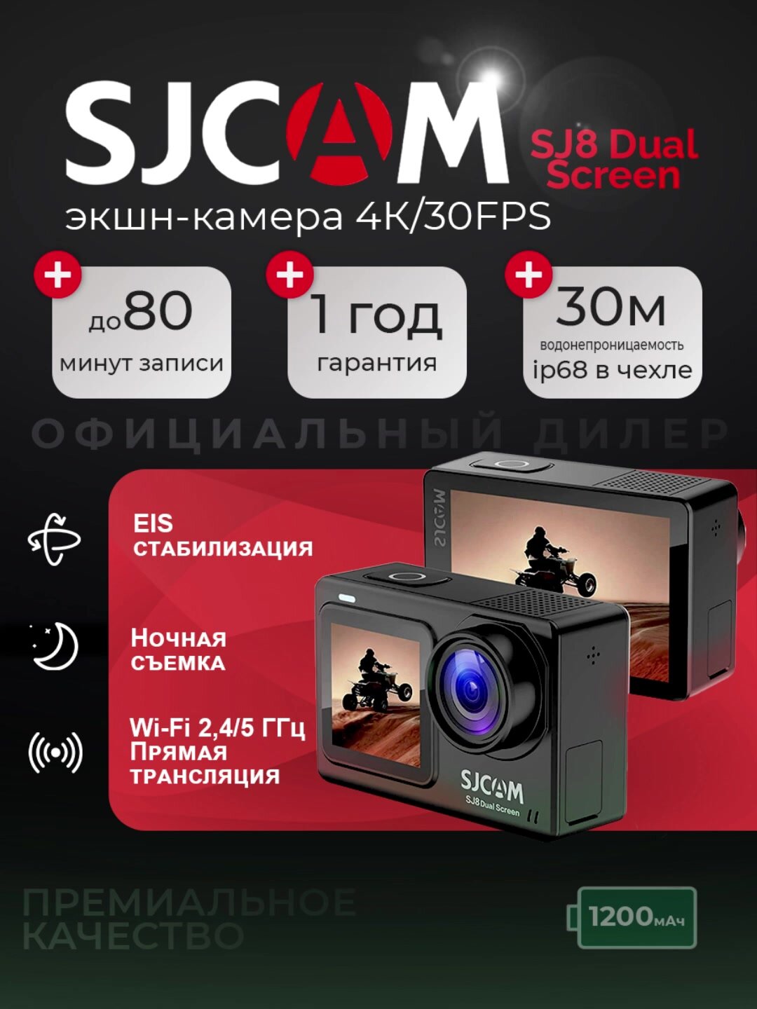 Экшн камера SJCam SJ8 Dual Screen черная с креплением, цифровым стабилизатором, водонепроницаемая 4K Ultra HD — фото 1