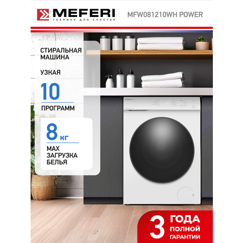 фото Стиральная машина с паром отдельностоящая mfw081210wh power meferi