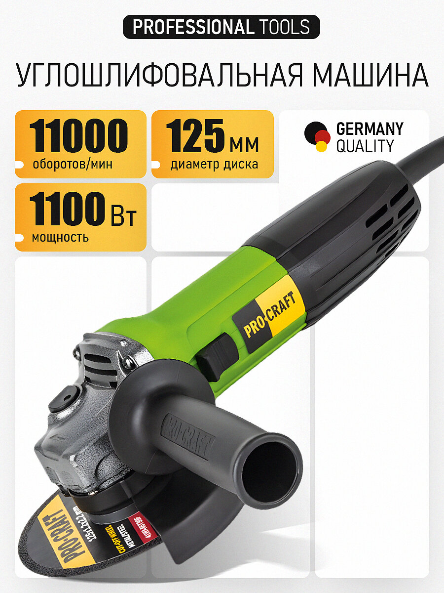 Болгарка 125 мм 1100 Вт электрическая сетевая PROCRAFT PW1100 ушм щеточная