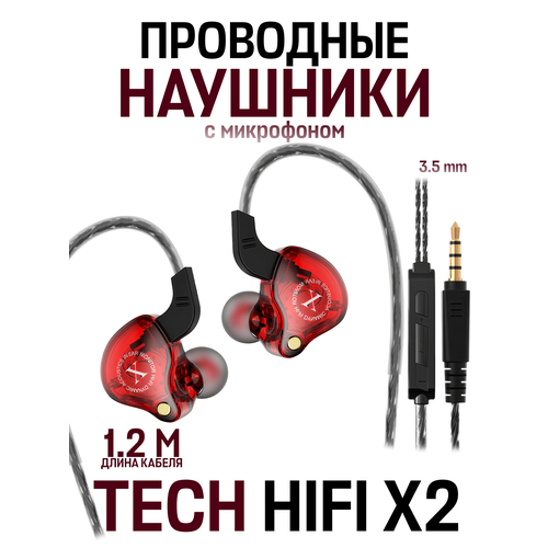 Наушники вкладыши TECH HIFI X2 35 мм mini jack прямой штекер красный 499₽
