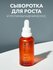 OK BEAUTY Сыворотка для роста и против выпадения волос 50мл