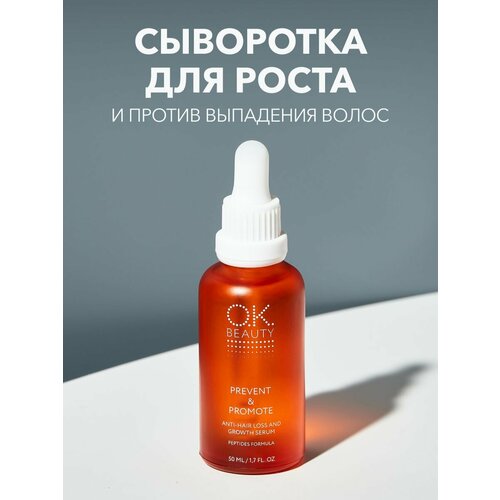 Сыворотка для волос против выпадения и для роста волос OK BEAUTY 50 мл 520₽